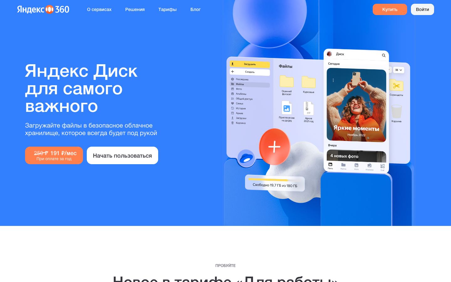 Yandex.Disk official website
