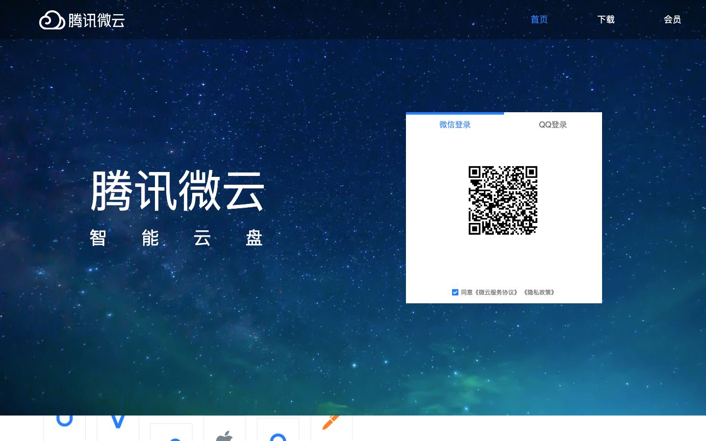 Weiyun official website