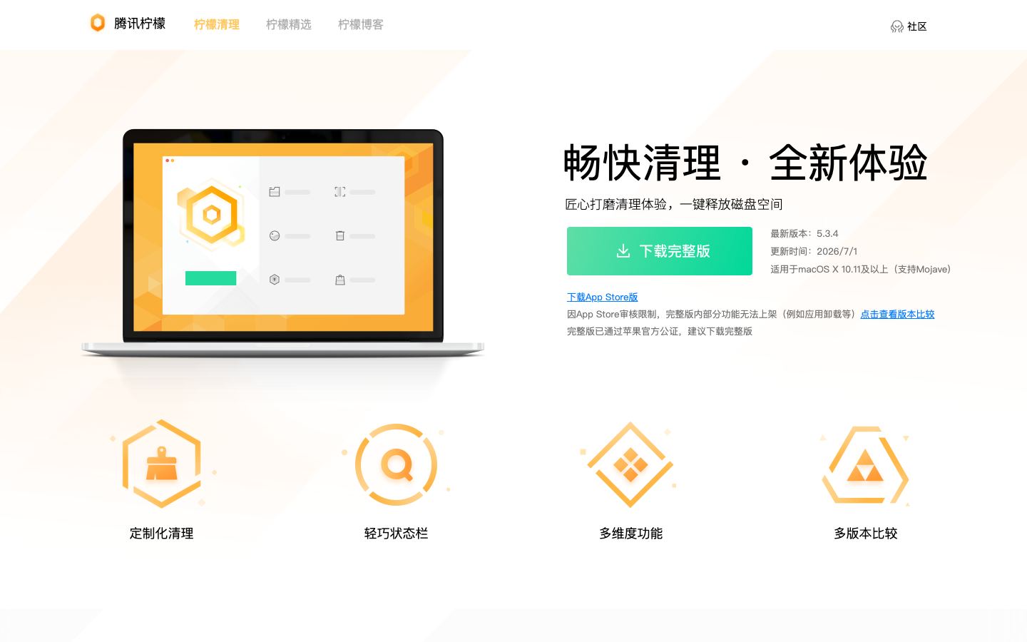 Tencent Lemon Cleaner official website