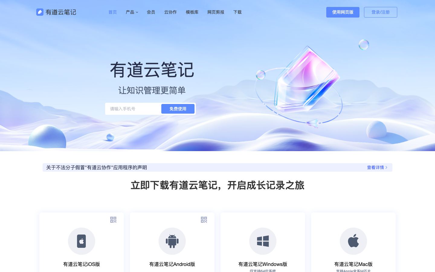 youdaonote official website