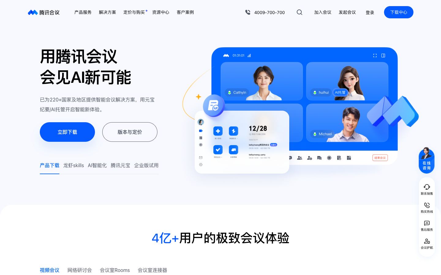 Tencent Meeting official website